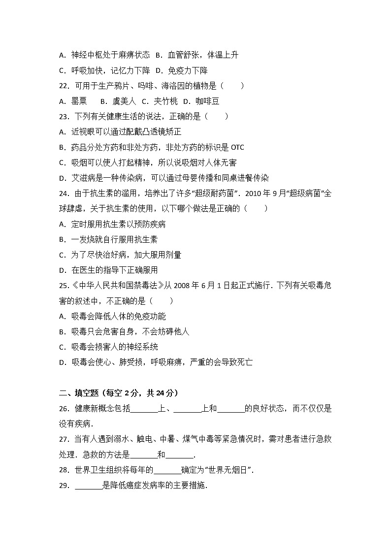 山西省运城市盐湖区2016-2017学年八年级（下）期末生物试卷（解析版）第3页