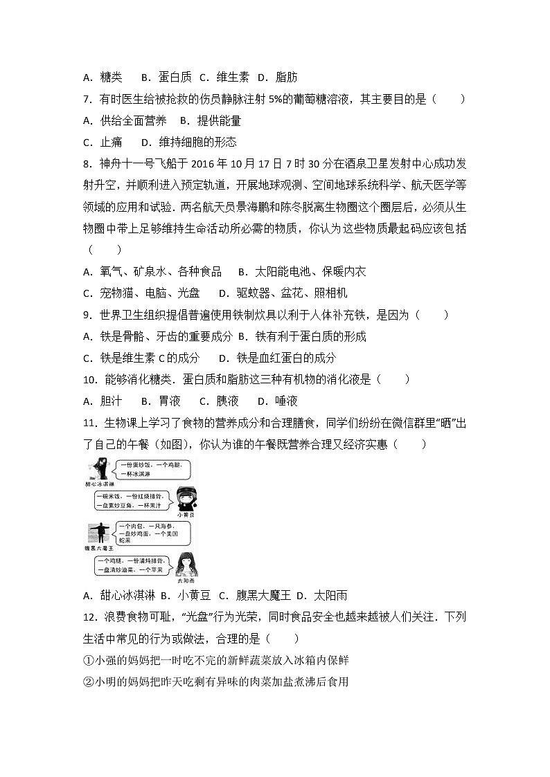 湖南省常德市桃源县2016-2017学年七年级（下）期末生物试卷（解析版）02
