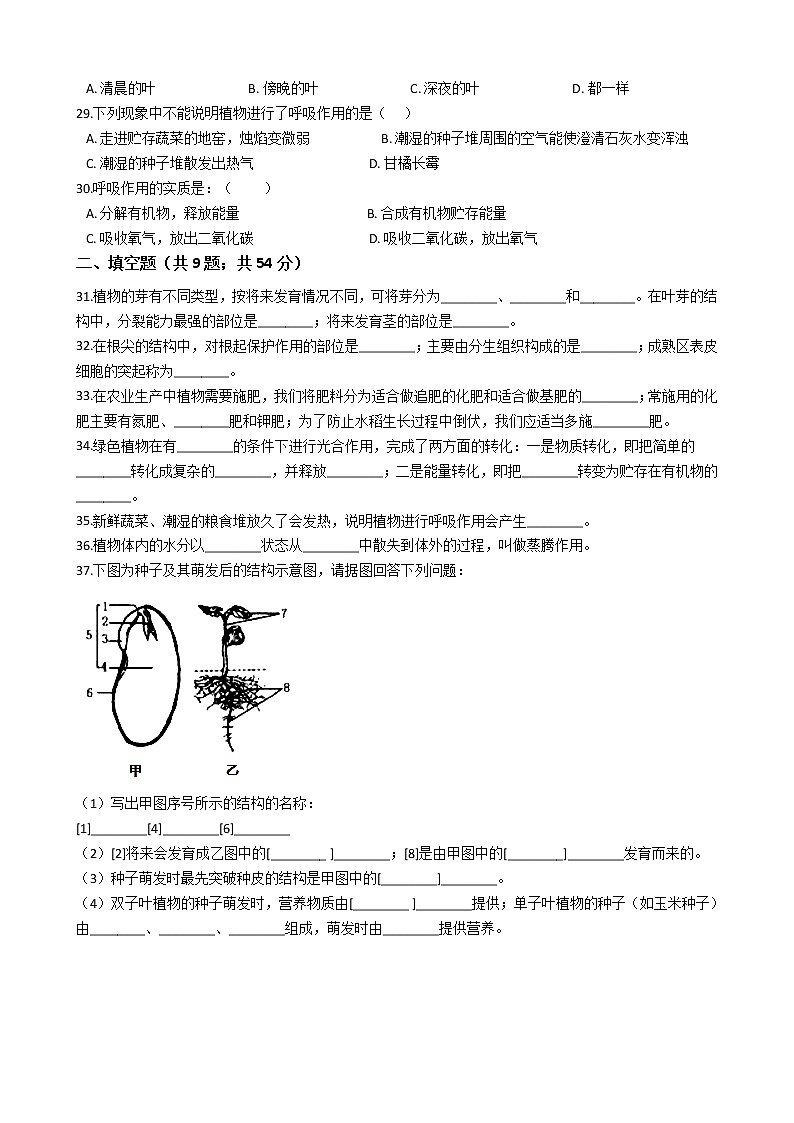 重庆市江津田家炳中学2017-2018学年八年级上学期生物期中考试试卷（解析版）03