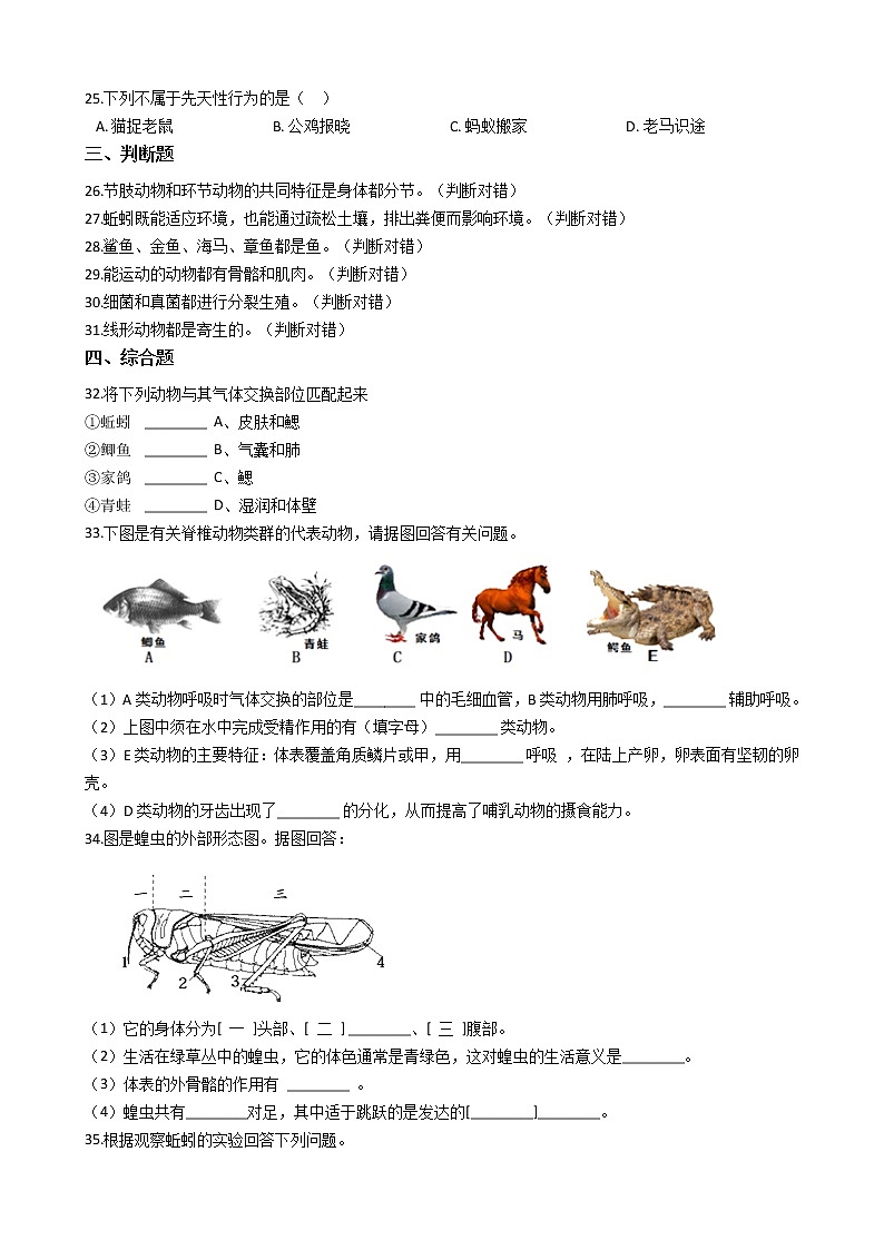 广东省深圳市梅林中学2017-2018八年级上学期生物期中考试试卷（解析版）03