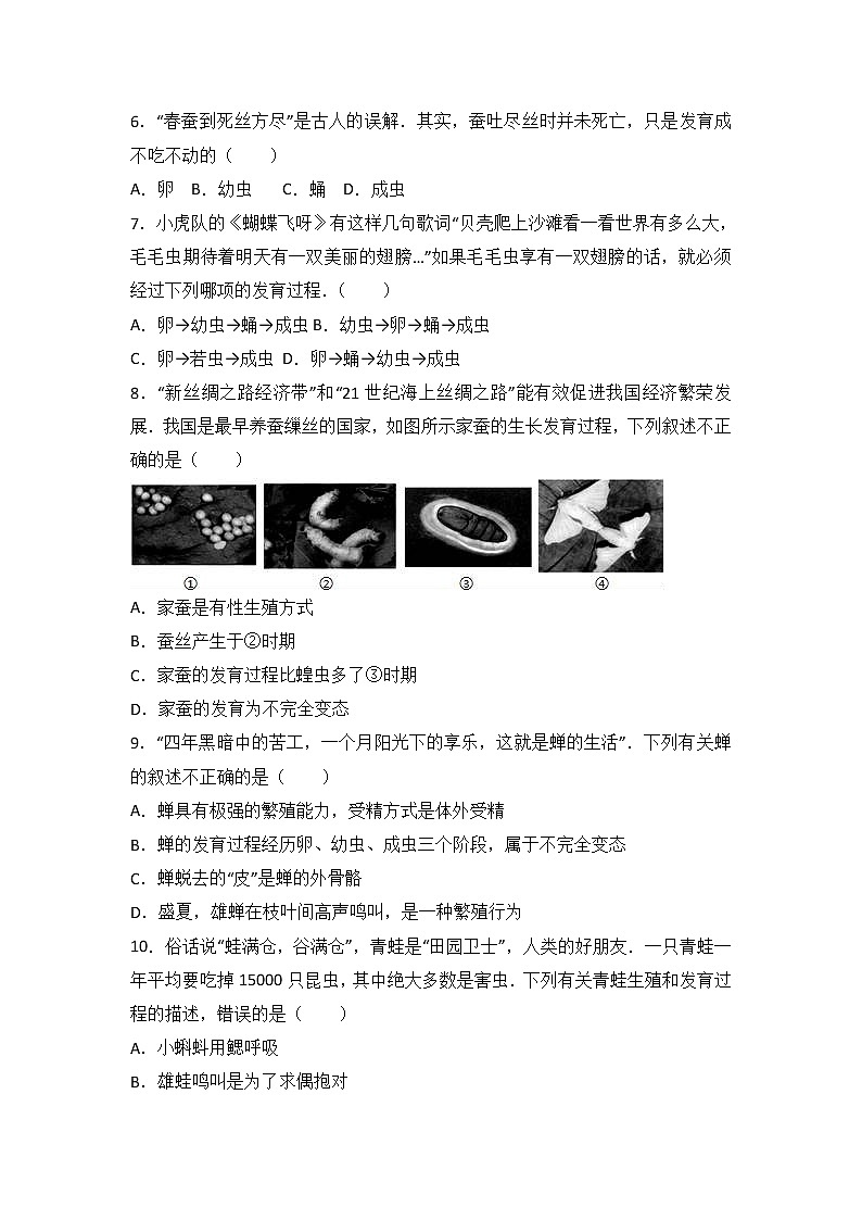 广东省河源市源城区东湖实验学校2016-2017学年八年级（下）期中生物试卷（解析版）02