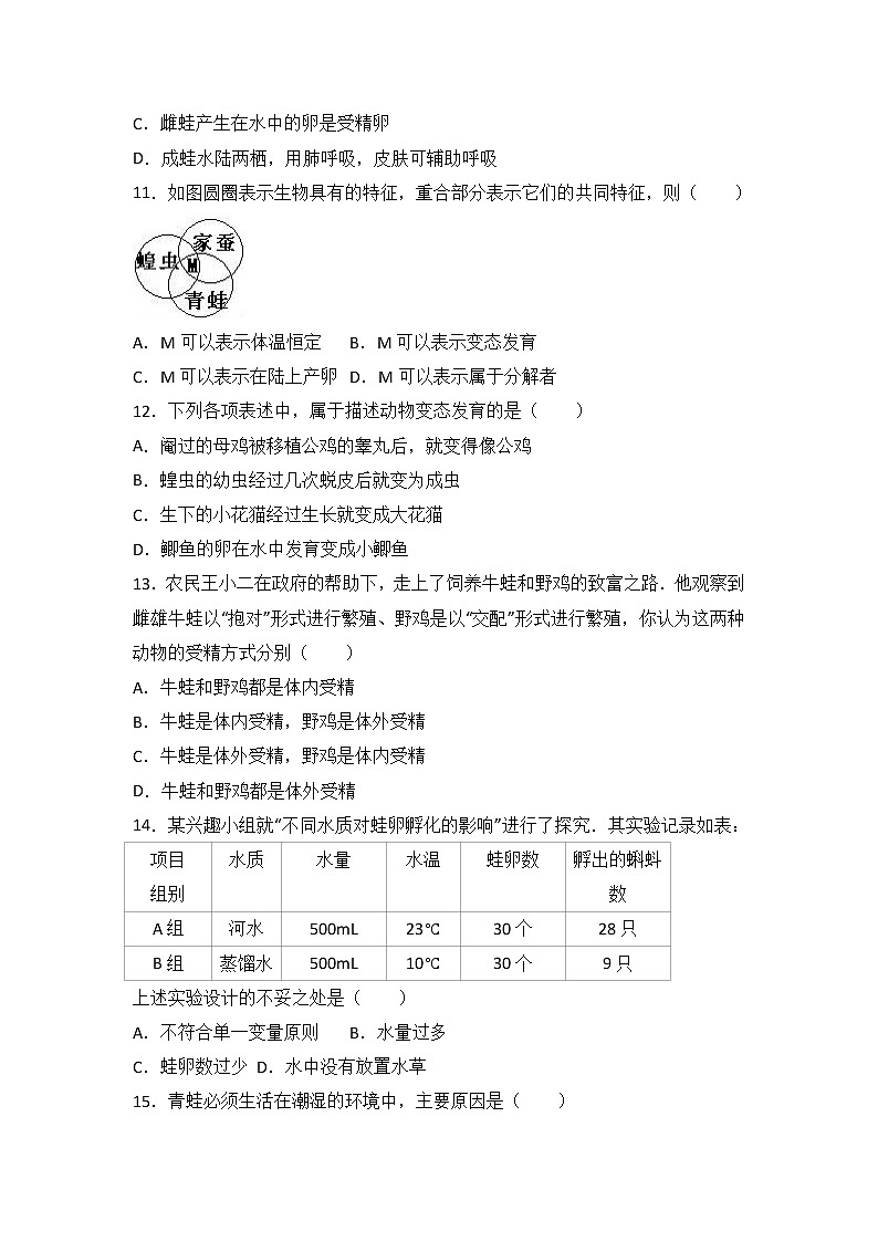 广东省河源市源城区东湖实验学校2016-2017学年八年级（下）期中生物试卷（解析版）03