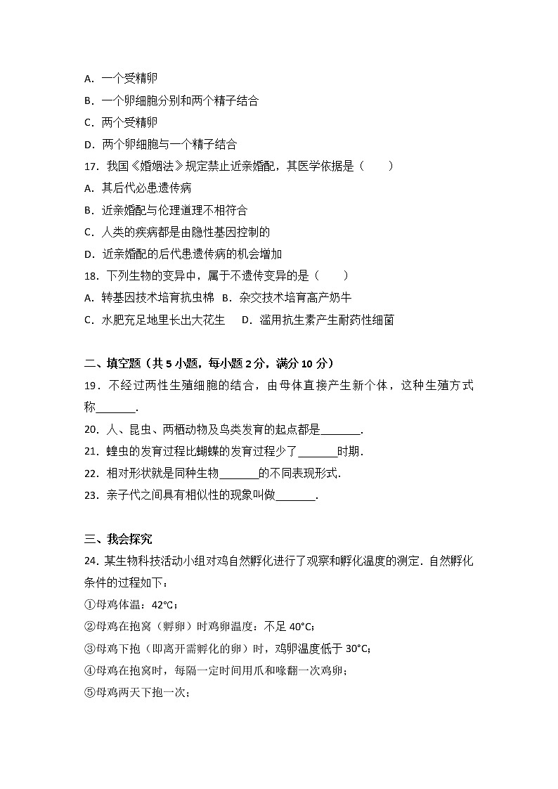 陕西省西安市蓝田县2016-2017学年八年级（下）期中生物试卷（解析版）03