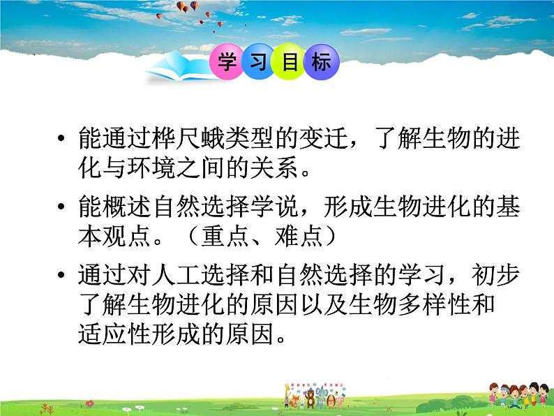 生物进化的原因PPT课件免费下载02