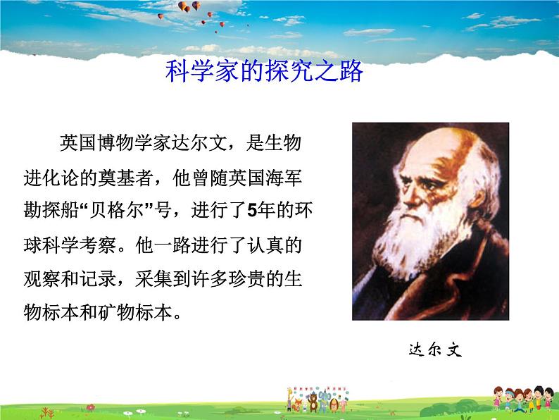 生物进化的原因PPT课件免费下载06