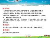环境对生物的作用PPT课件免费下载