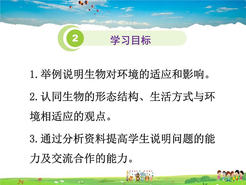 济南版生物八年级下册  6.1.2生物对环境的适应与影响【课件】第5页