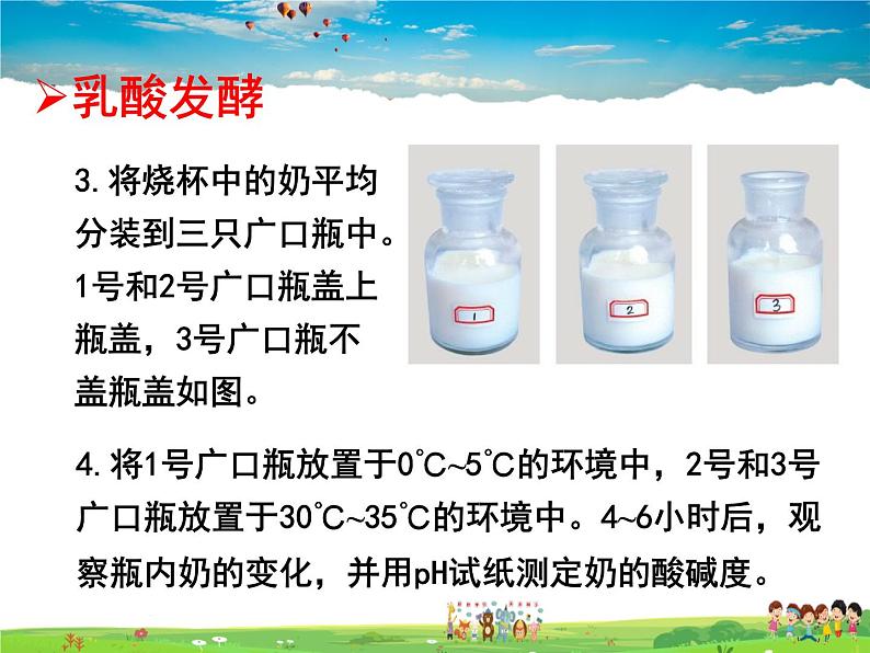 济南版生物八年级下册  7.1.1发酵技术【课件】第8页