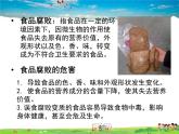 食品保存PPT课件免费下载