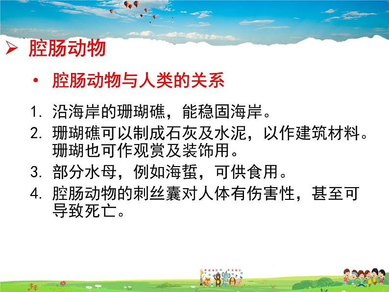 济南版生物七年级上册  2.2.1 无脊椎动物的主要类群【课件】06