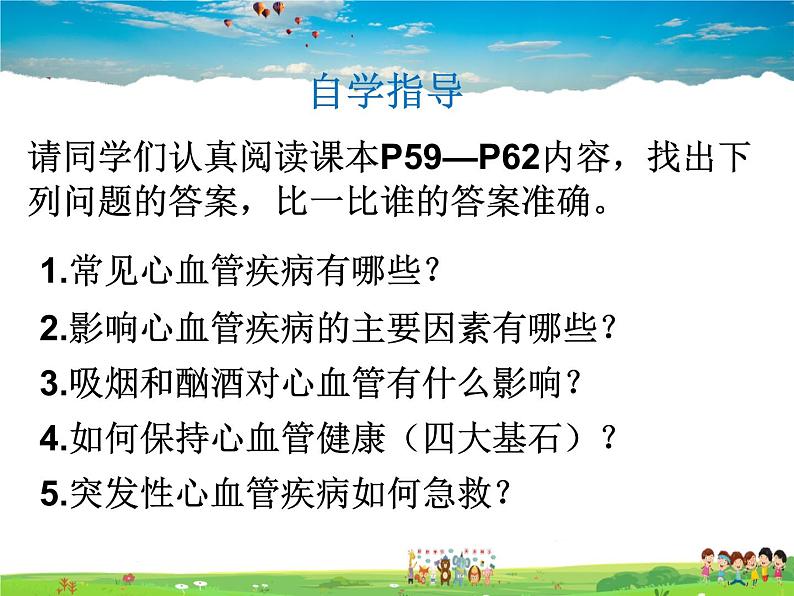 济南版生物七年级下册  3.3.4关注心血管健康【课件】03