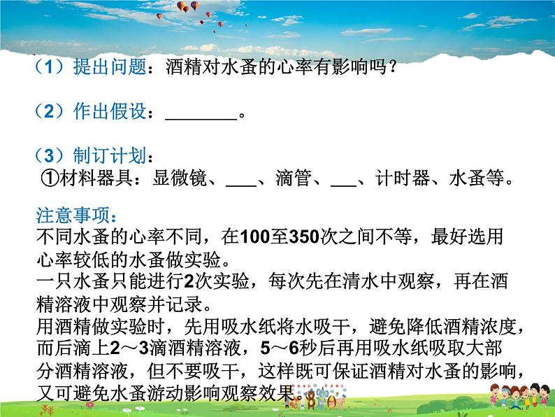 济南版生物七年级下册  3.3.4关注心血管健康【课件】07