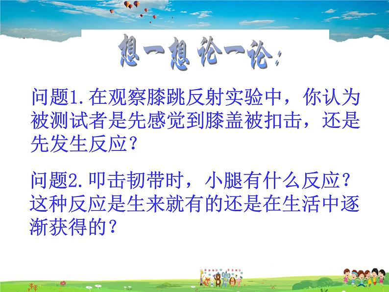 济南版生物七年级下册  3.5.3神经调节的基本方式【课件】05