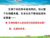 人教版生物八年级下册  7.1.1 植物的生殖【课件】