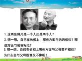 人教版生物八年级下册  7.2.1  基因控制生物的性状【课件】