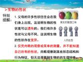 人教版生物八年级下册  7.2.1  基因控制生物的性状【课件】