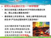 人教版生物八年级下册  7.3.1 地球上生命的起源【课件】