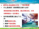 人教版生物八年级下册  7.3.1 地球上生命的起源【课件】