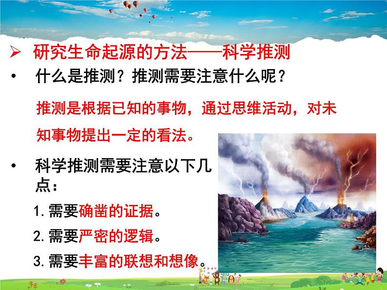 人教版生物八年级下册  7.3.1 地球上生命的起源【课件】03