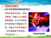 人教版生物八年级下册  7.3.1 地球上生命的起源【课件】