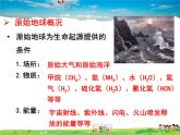 人教版生物八年级下册  7.3.1 地球上生命的起源【课件】
