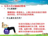 人教版生物八年级下册  8.3.2 选择健康的生活方式【课件】