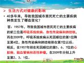 人教版生物八年级下册  8.3.2 选择健康的生活方式【课件】