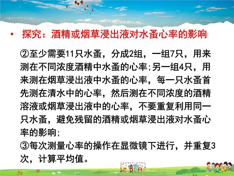 人教版生物八年级下册  8.3.2 选择健康的生活方式【课件】第8页