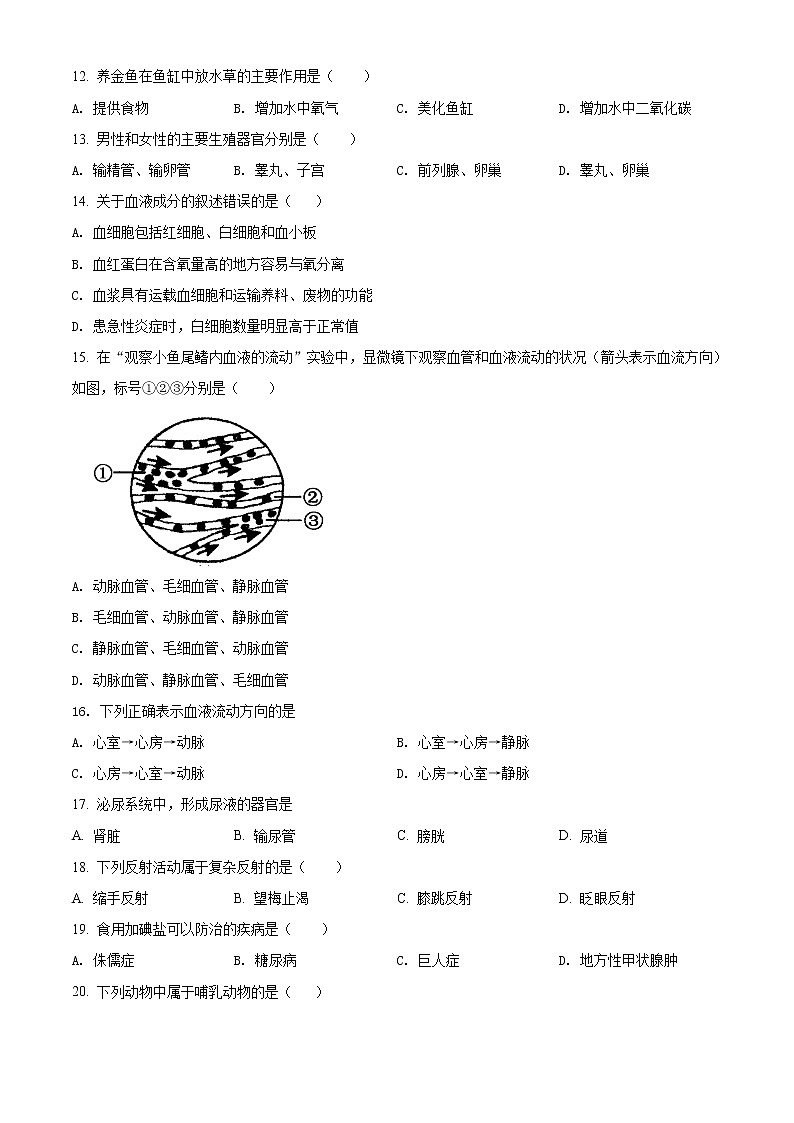 2020年中考真题精品解析 生物（黑龙江齐齐哈尔、黑河、大兴安岭卷）精编word版02