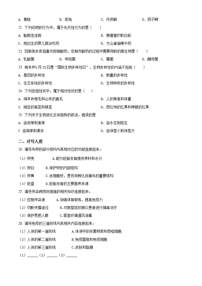 2020年中考真题精品解析 生物（黑龙江齐齐哈尔、黑河、大兴安岭卷）精编word版03