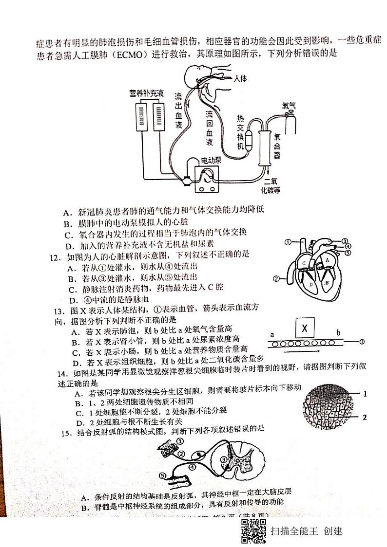 山东省潍坊市安丘市2021年初中学业水平考试生物模拟试题（一）03