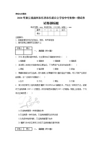 2020年浙江省温州市乐清市乐成公立学校中考生物一模试卷_(带答案解析).docx