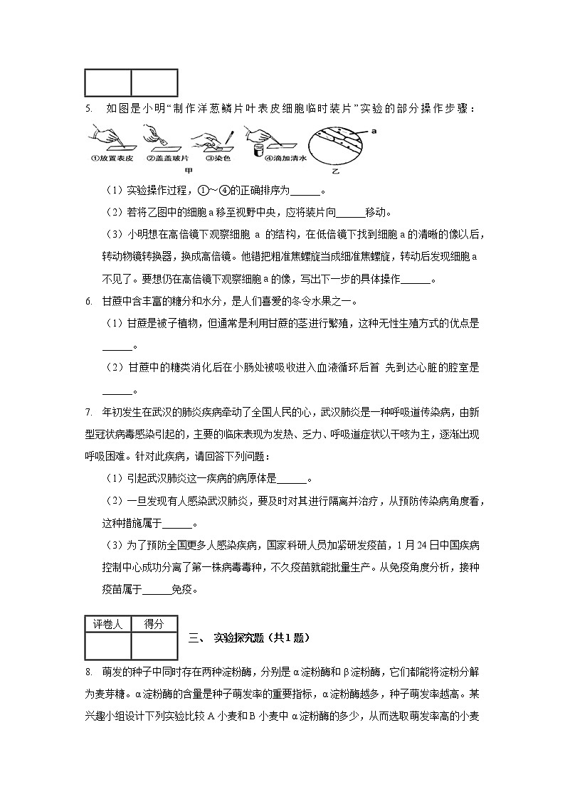 2020年浙江省温州市乐清市乐成公立学校中考生物一模试卷_(带答案解析).docx02