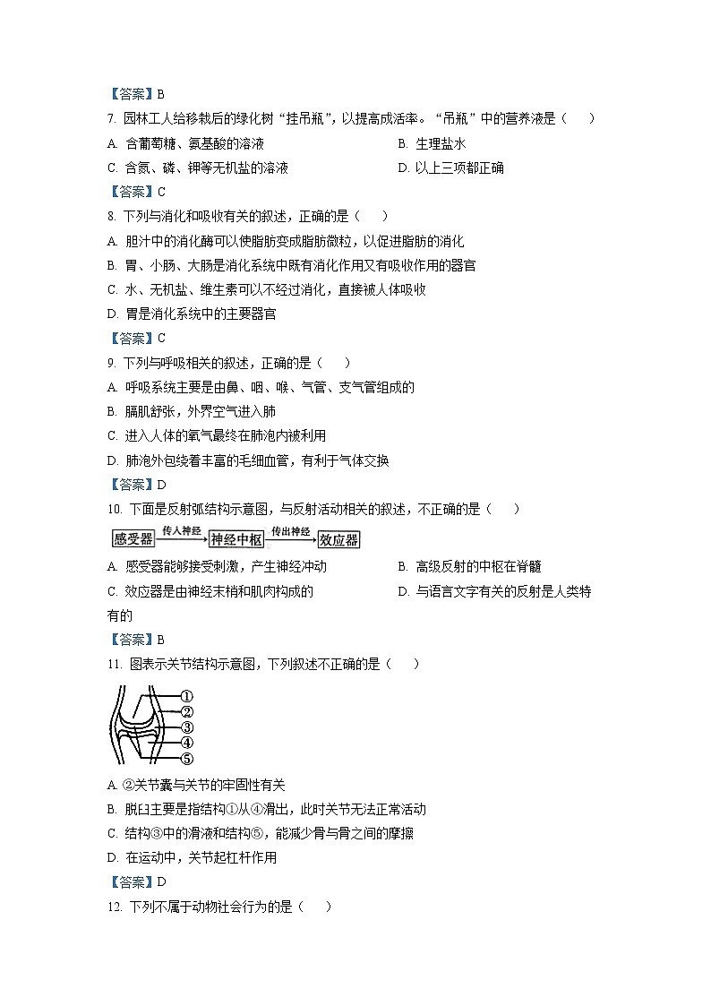 2020年陕西省西安市长安区八年级第一次模拟生物试题02