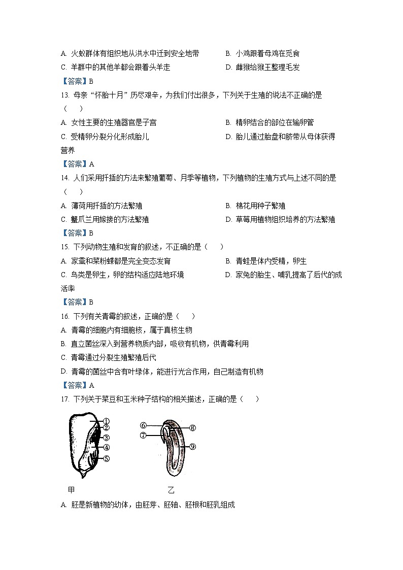 2020年陕西省西安市长安区八年级第一次模拟生物试题03