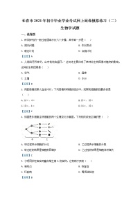 2021年吉林省长春市中考一模生物试题