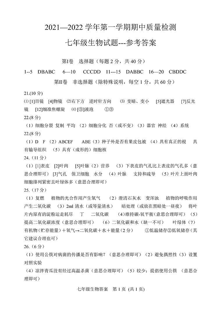 七年级期中试题da第1页