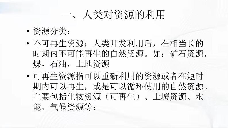 济南版生物七年级下册 第三单元 第七章 第一节 人对生物圈的影响 课件04