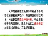 第六章 人体生命活动的调节 人体对外界环境的感知  第1课时 眼和视觉课件PPT