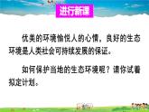 第七章 人类活动对生物圈的影响  第三节 拟定保护生态环境的计划课件PPT