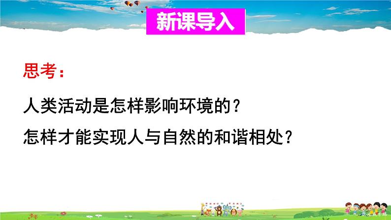 第七章 人类活动对生物圈的影响  第一节 分析人类活动对生态环境的影响课件PPT第2页