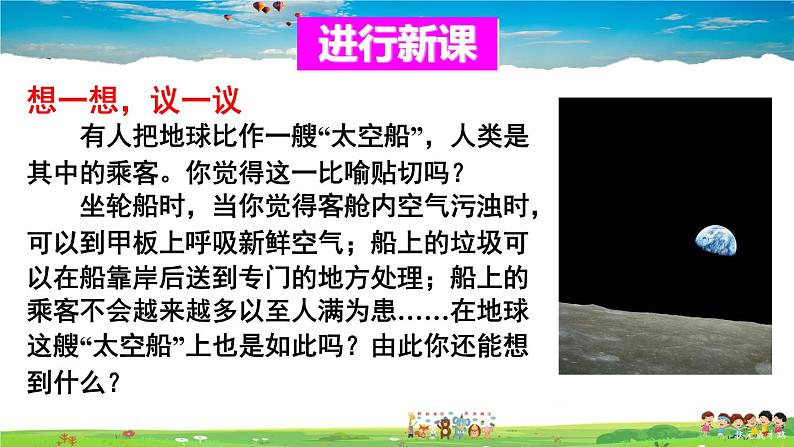 第七章 人类活动对生物圈的影响  第一节 分析人类活动对生态环境的影响课件PPT第3页