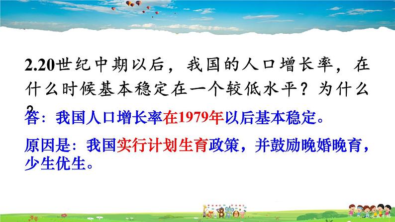 第七章 人类活动对生物圈的影响  第一节 分析人类活动对生态环境的影响课件PPT第7页