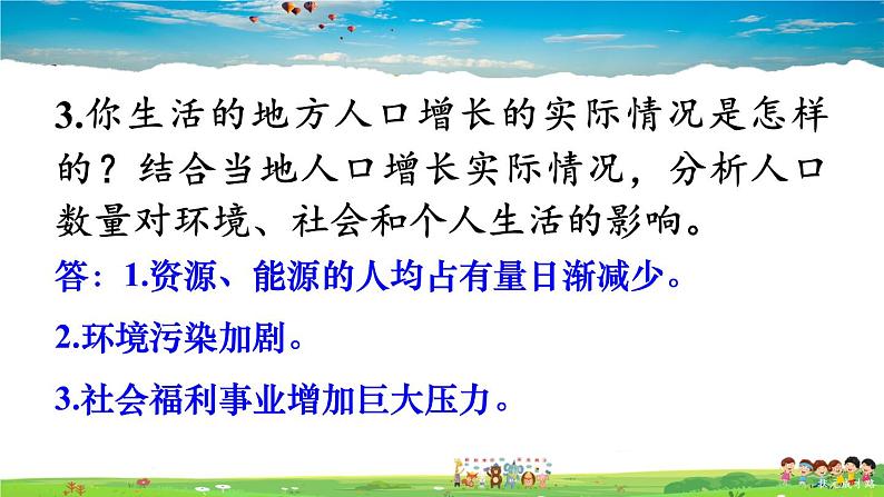 第七章 人类活动对生物圈的影响  第一节 分析人类活动对生态环境的影响课件PPT第8页