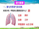 第三章 人体的呼吸  第二节 发生在肺内的气体交换课件PPT