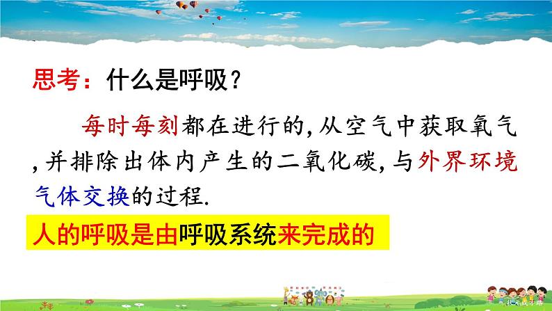 第三章 人体的呼吸  第一节 呼吸道对空气的处理课件PPT03