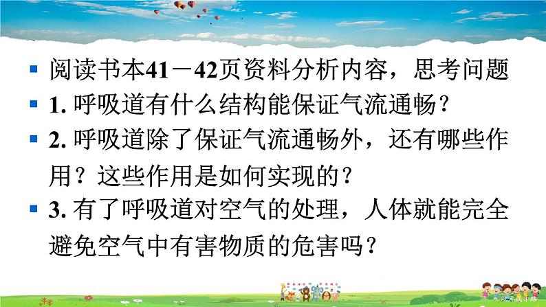 第三章 人体的呼吸  第一节 呼吸道对空气的处理课件PPT08