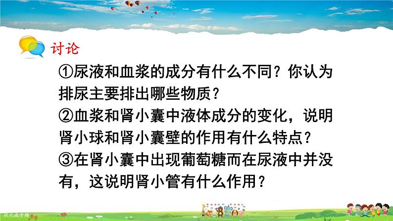 第五章 人体内废物的排出  第2课时 尿的形成和排出课件PPT第5页