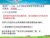 人教版生物七年级下册  4.1.3青春期【课件】