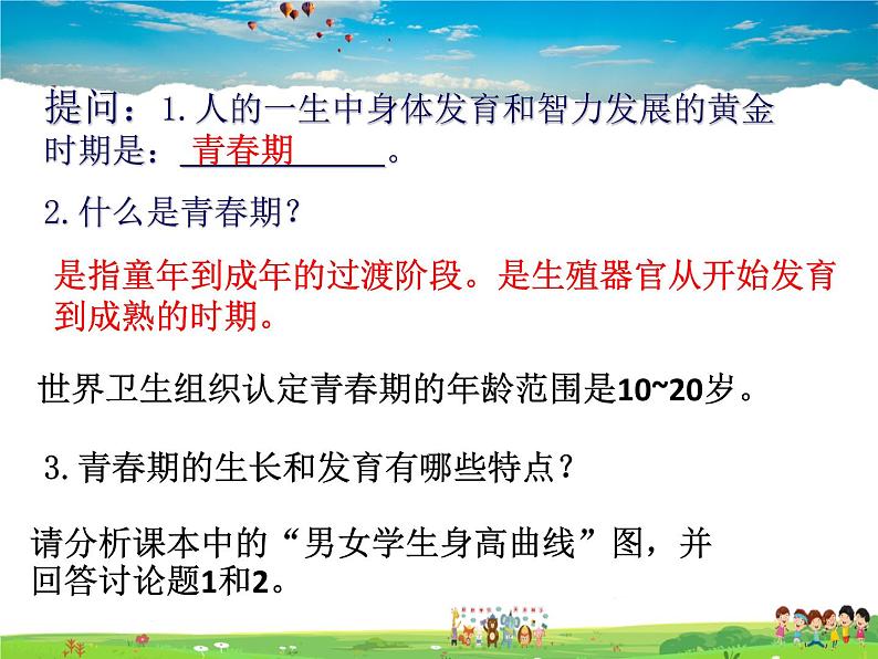 人教版生物七年级下册  4.1.3青春期【课件】03